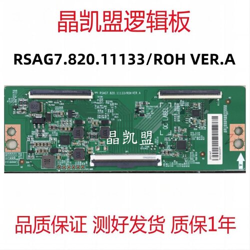 原装海信55VIF-R电视 逻辑板 RSAG7.820.11133/ROH VER.A 测好