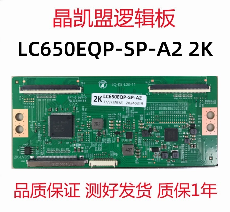 全新升级 4K转2K LC650EQP-SP-A2 逻辑板 现货
