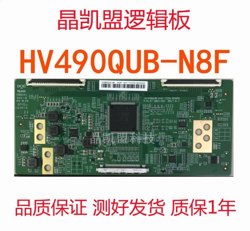 HV490QUB-N8DN8F逻辑板