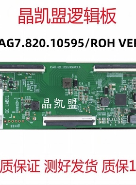 原装 海信液晶电视 逻辑板 RSAG7.820.10595/ROH VER.B 测好现货