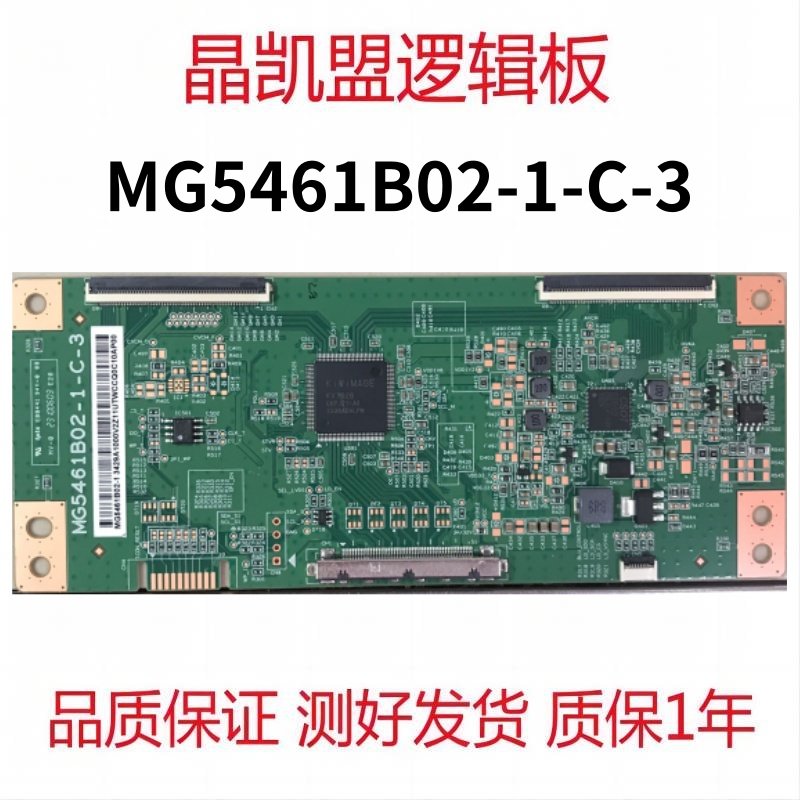 原装 华星 csot 逻辑板 MG5461B02-1-C-3