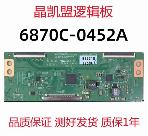原装 LG 42LN5100-CP 逻辑板 6870C-0452A 0451A 屏LC500DUE-SFR1