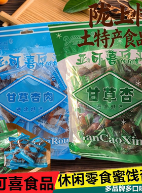 甘肃休闲小吃亚可喜甘草杏新一代奶油杏肉凤凰甘草杏肉甘肃特产