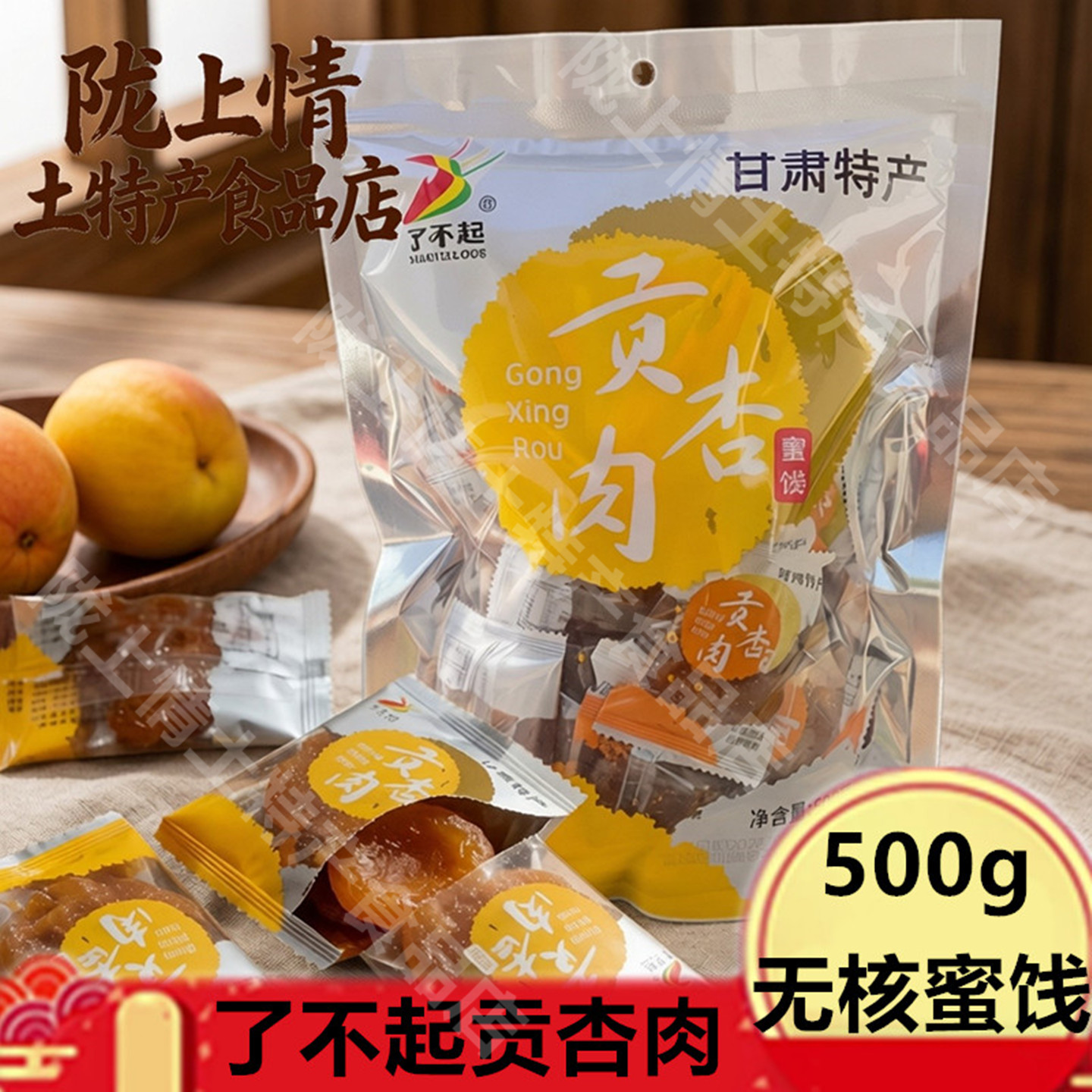 甘肃特产不不起贡杏肉无核甘草杏图片