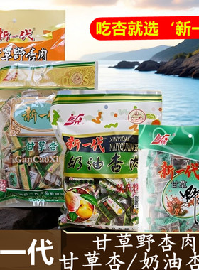 新一代野杏肉甘草杏肉无核杏脯杏干蜜饯休闲零食奶油杏肉甘草杏
