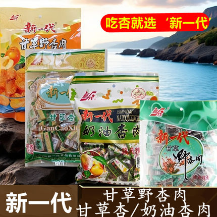 新一代野杏肉甘草杏肉无核杏脯杏干蜜饯休闲零食奶油杏肉甘草杏