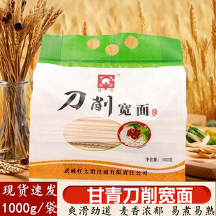 甘青挂面刀削宽面袋装1000g波纹面拌面北方味波浪形面条速食易煮