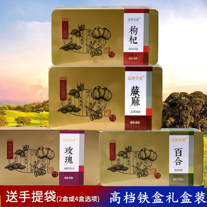 西北特产百合干蕨麻枸杞玫瑰盒装图片