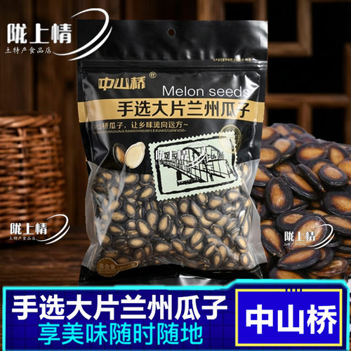 甘肃特产兰州中山桥大板瓜籽