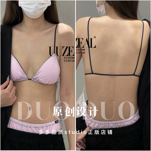 uuzeal夏季薄款法式三角杯多巴胺撞色比基尼性感美背小胸文胸070