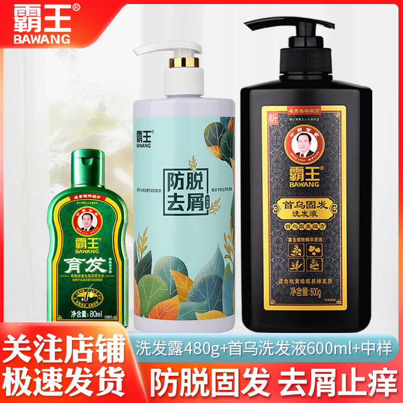 霸王育发防脱去屑止痒洗发水控油固发首乌黑发密发增发洗发液套装高性价比高么？