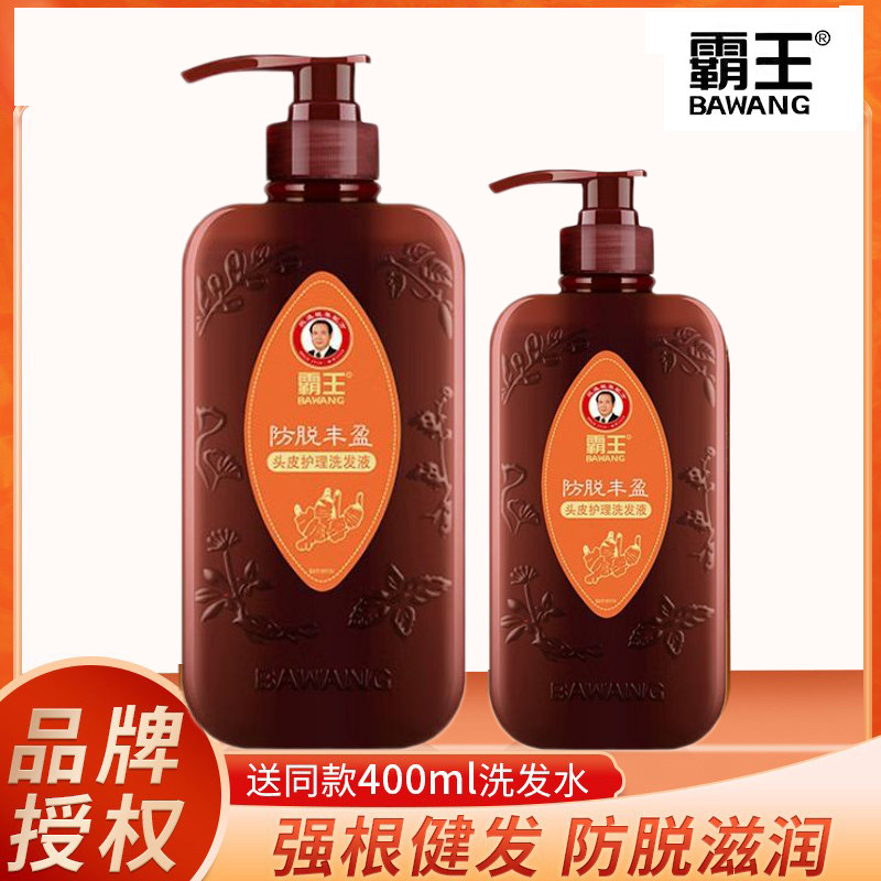 霸王防脱丰盈头皮护理洗发液姜汁固发强根健发浓密控油去屑止痒