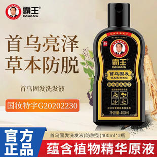 霸王400ml首乌固发防脱发洗发液何首乌洗发水男女洗头膏控油蓬松