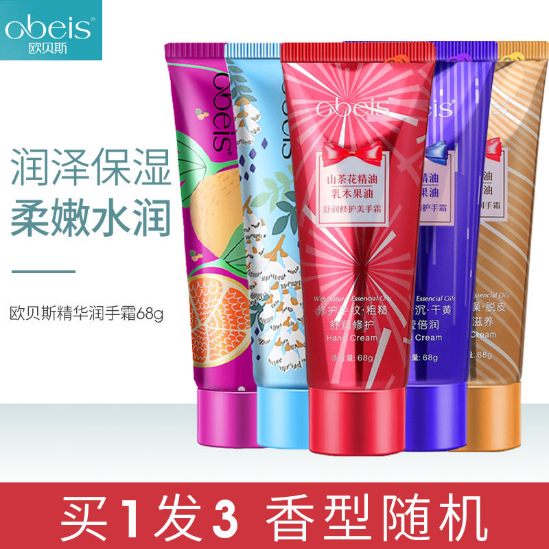 欧贝斯润手霜官方正品保湿