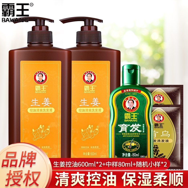 霸王生姜洗发水防掉发强根健发控油清爽去屑止痒密发洗发液男女