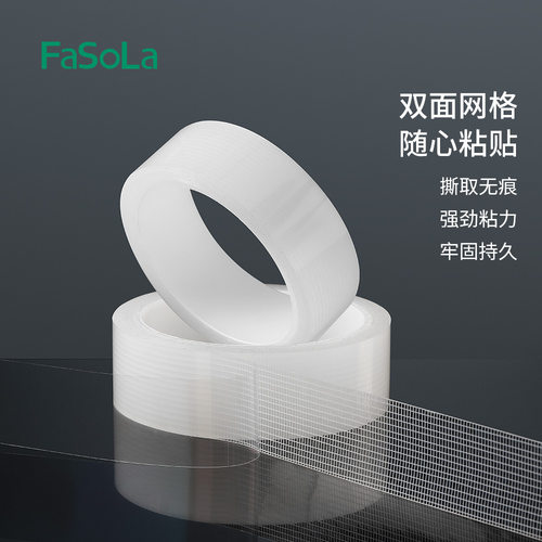 FaSoLa多用途透明双面网格无痕胶家用贴春联可裁剪高粘度胶带3米