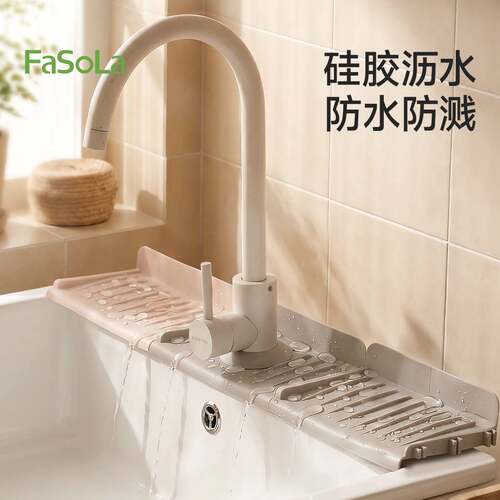 FaSoLa水龙头沥水垫家用带吸盘防滑水槽沥水挡水两用可拼接沥水垫