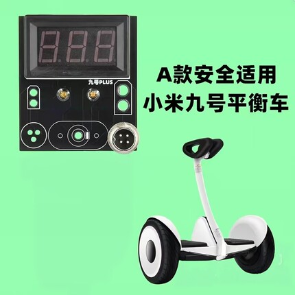 小米九号平衡车电瓶电池激活神器原装4孔激活器
