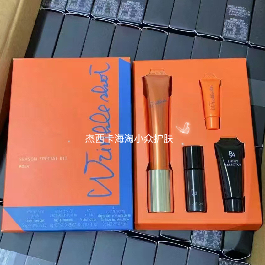 23.01产 | Pola宝丽抗皱精华液套盒20g+3g+黑BA精华水8ml+防晒霜