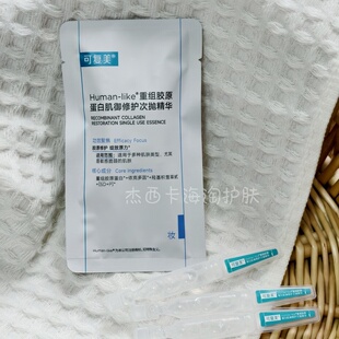 30支170元 | 可复美胶原棒次抛3支装修护屏障敏肌退红保湿补水