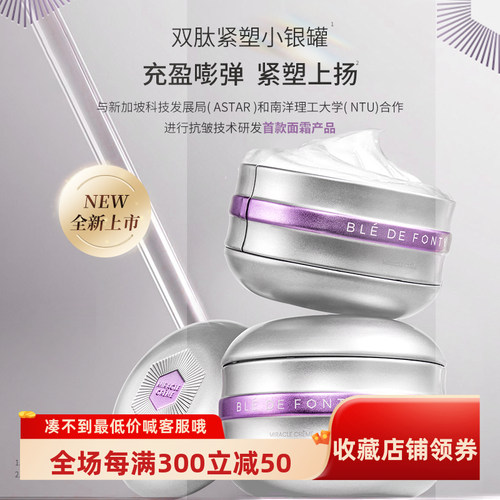 BledeFonty紧塑提拉面霜