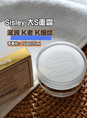 25年产 | Sisley希思黎大S面霜15ml中样 抗皱修活臻颜三次元剪角