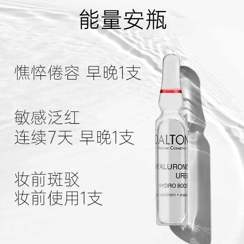 德海顿保湿舒缓滋润提亮精华