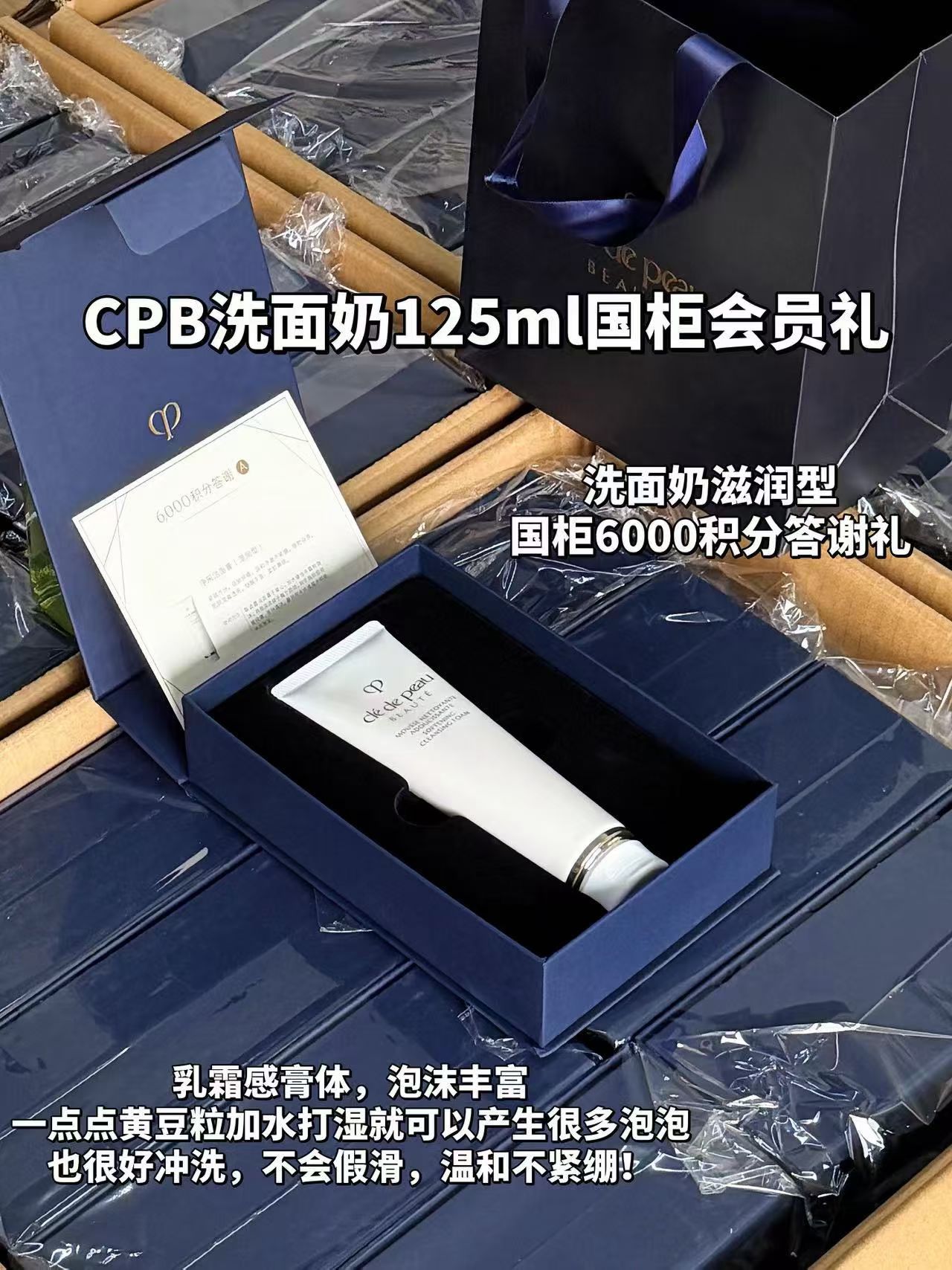国柜会员礼 | cpb洗面奶滋洁面