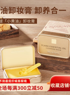 Ble de Fonty 枫缇 黄油卸妆膏温和不刺激深层清洁毛孔眼唇三合一