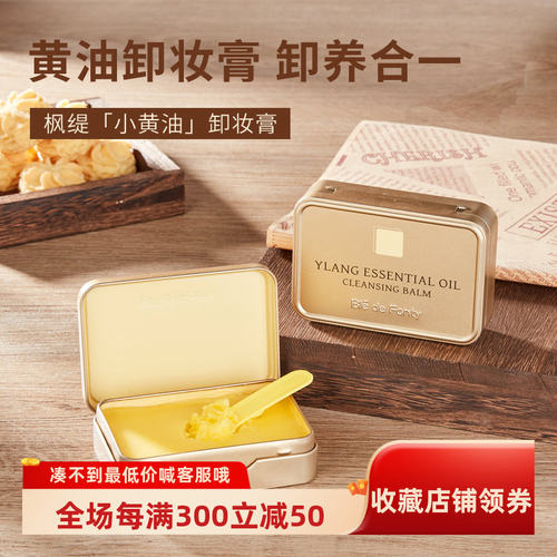 三合一不刺激温和小黄油枫缇眼唇