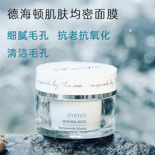 德海顿 Dalton 肌肤均密牡蛎面膜深层清洁毛孔黑头紧致亮白泥膜