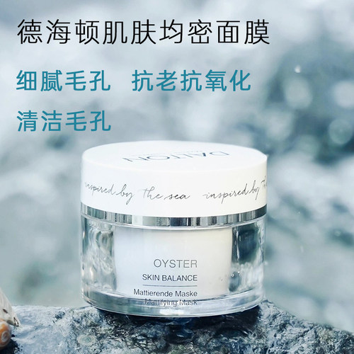 正品德海顿深层清洁毛孔白泥膜
