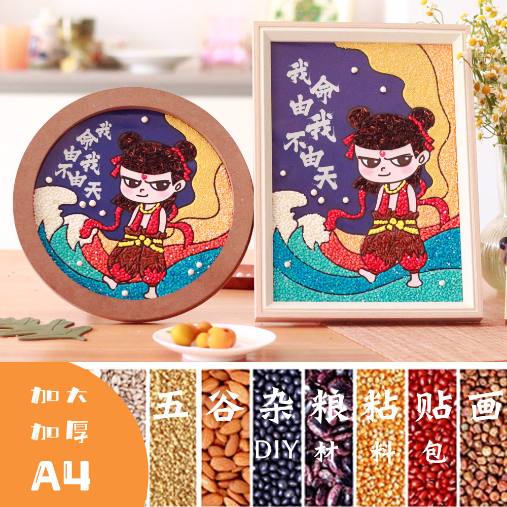 五谷杂粮豆子画diy材料包