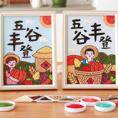 杂粮粘贴画非遗手工材料五谷丰登