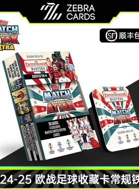 2024-25 TOPPS MATCH ATTAX 欧战欧冠足球球星卡收藏卡小铁盒绿色