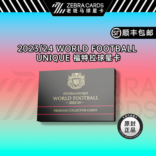 23-24 Futera Unique World Football 福特拉球星卡足球盒卡盲盒