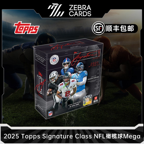 2025 Topps Signature Class NFL橄榄球球星卡收藏卡盲盒 Mega