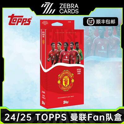 2024-25 TOPPS曼联Fan set队盒曼彻斯特队盒球迷版足球球星卡盲盒