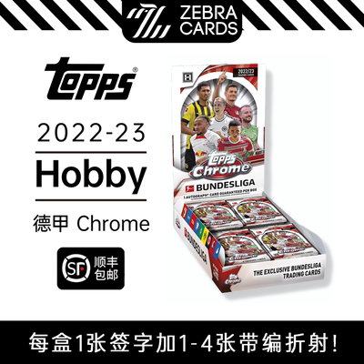 2022/23 TOPPS BUNDESLIGA CHROME TC德甲CHROME HOBBY球星卡盒卡