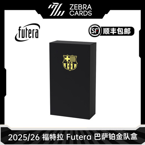 2025-26 福特拉 Futera 巴萨 Platinum铂金系列 足球球星卡盲盒