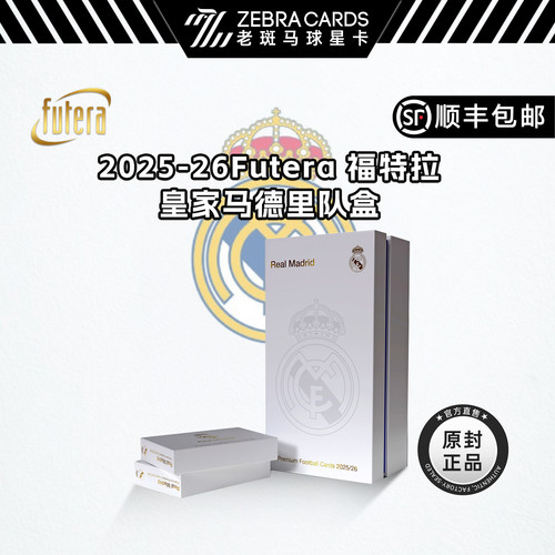 25/26 FUTERA福特拉 皇马大队盒 皇家马德里足球球星卡收藏卡盲盒