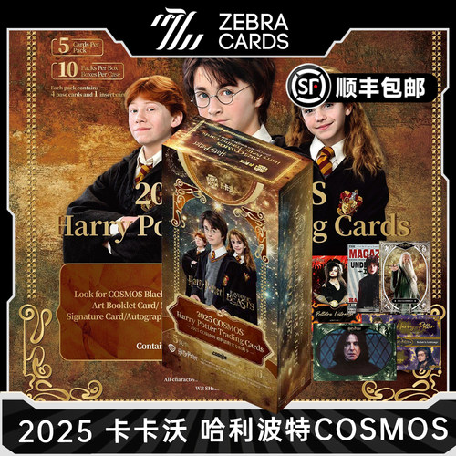 2025 卡卡沃 哈利波特 COSMOS 官方收藏卡影视卡Harry Potter盒卡