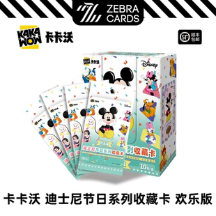 卡卡沃Kakawow 迪士尼节日系列 欢乐版 收藏卡潮玩卡牌盒卡