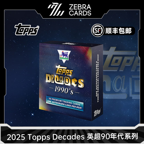 2025 Topps Decades 英超90年代系列 足球球星卡收藏卡 盒卡