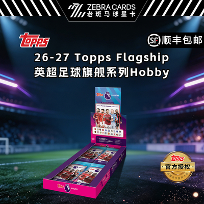 2026/27 Topps Flagship Hobby 英超旗舰系列足球收藏球星卡盲盒