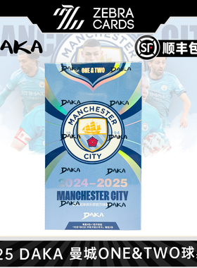 2024-25 DAKA 曼城ONE&TWO  足球球星卡曼城队盒 收藏卡 盲盒