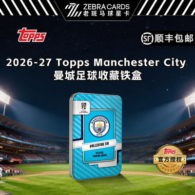 2027 Topps 足球曼城铁罐队盒 足球球星卡收藏盒卡盲盒卡牌