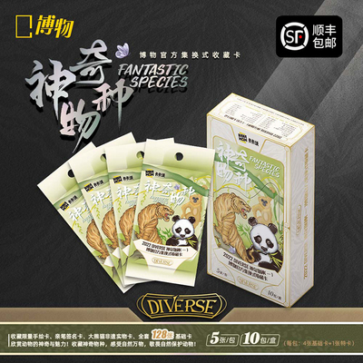 卡卡沃2022 DIVERSE 神奇物种收藏卡 动物博物官方集换式收藏盒卡