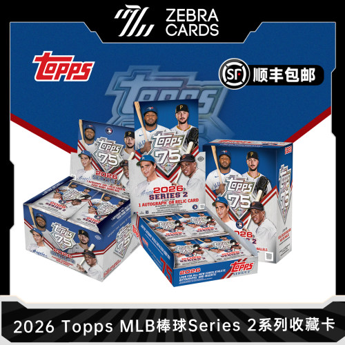 2026 Topps MLB 棒球S2系列Jumbo/Hobby/Value 球星卡收藏卡盲盒