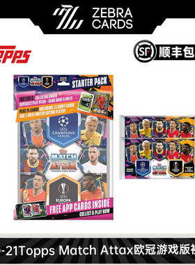 2020-21Topps Match Attax欧冠游戏版初始包入门包足球球星卡盲盒